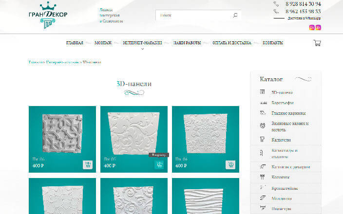 Портфолио интернет магазина