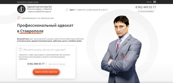 Сайт «Адвокатской конторы №2 г. Ставрополя»