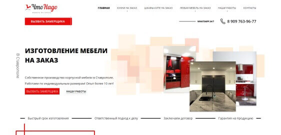 Сайт «Мебель что надо» 