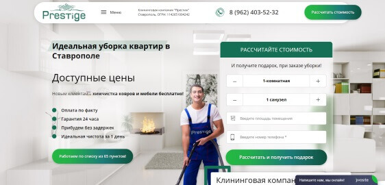 Клининговая компания «Престиж»