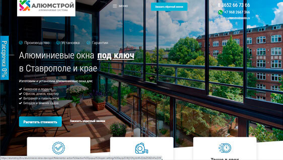 Кэйс сайта alumstroy26.ru