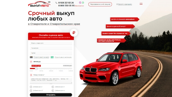 Кэйс сайта Выкуп авто 26
